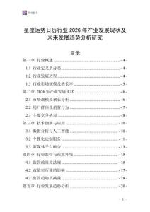 星座運勢日歷行業(yè)2026年產(chǎn)業(yè)發(fā)展現(xiàn)狀及未來發(fā)展趨勢分析研究