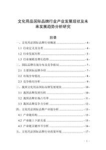 文化用品國際品牌行業產業發展現狀及未來發展趨勢分析研究