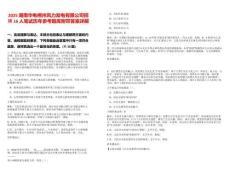 2025湖南華電郴州風(fēng)力發(fā)電有限公司招聘16人筆試歷年參考題庫附帶答案詳解