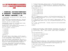 2025浙江湖州南潯墨韻文化創(chuàng)意有限公司招聘2人筆試歷年參考題庫(kù)附帶答案詳解