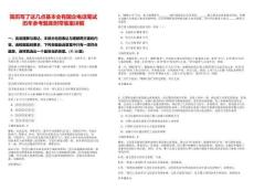 簡歷寫了這幾點基本會有國企電話筆試歷年參考題庫附帶答案詳解