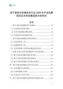 地下室防水防潮技術(shù)行業(yè)2026年產(chǎn)業(yè)發(fā)展現(xiàn)狀及未來發(fā)展趨勢分析研究