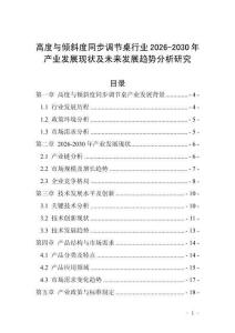 高度與傾斜度同步調節桌行業2026-2030年產業發展現狀及未來發展趨勢分析研究
