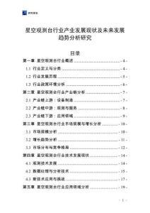 星空觀測臺行業(yè)產(chǎn)業(yè)發(fā)展現(xiàn)狀及未來發(fā)展趨勢分析研究