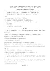 精品解析：北京市北京師范大學(xué)附屬中學(xué) 2025-2026學(xué)年九年級(jí)上學(xué)期開學(xué)考試道德與法治試卷（原卷版）