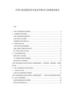 中國口腔連鎖醫(yī)院市場競爭格局與品牌建設(shè)報告