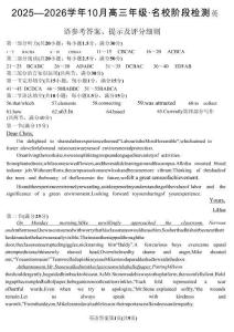 英語試題卷答案【百強(qiáng)校大聯(lián)考】安徽省耀正優(yōu)+2025-2026學(xué)年10月高三年級(jí)名校階段檢測(cè)(10.10-10.11)