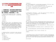 2025紅河州個舊市輝煌供銷有限公司招聘（1人）筆試歷年參考題庫附帶答案詳解