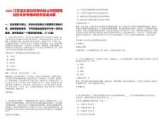 2025江蘇連云港白塔埠機場公司招聘筆試歷年參考題庫附帶答案詳解