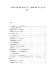 中國放射影像設備市場下沉市場裝機量增長潛力分析