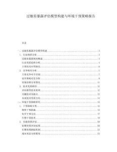 過敏原暴露評估模型構(gòu)建與環(huán)境干預(yù)策略報告
