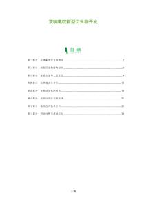 雙喃氟啶新型衍生物開發