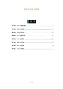 嗓音藥物靶點篩選