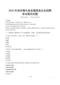 2024年濱州博興縣縣屬國(guó)有企業(yè)招聘真題