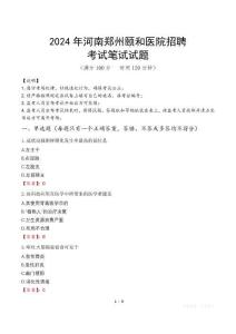 2024年河南鄭州頤和醫(yī)院招聘真題