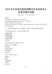 2024年大余縣總醫(yī)院招聘衛(wèi)生專業(yè)技術(shù)人員真題