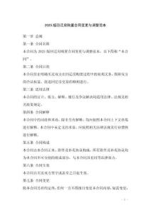 2025版回遷房購置合同變更與調(diào)整范本