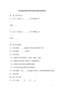 2025版交通信號欄桿安裝與維護(hù)合同范本