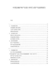 中國(guó)過敏護(hù)理產(chǎn)品進(jìn)口替代與國(guó)產(chǎn)化進(jìn)程報(bào)告