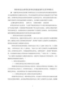 刑事訴訟法-附帶民事訴訟的提起條件及其審理特點(diǎn)