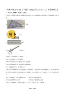 2025-2026學(xué)年山東省日照市日照港中學(xué)七年級(jí)（上）期中物理試卷（含答案）