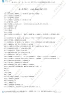 第七章第四節(jié)　工程總承包合同履行管理(1)