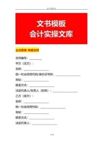 企業管理-購置合同