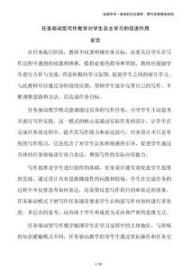 任務(wù)驅(qū)動型寫作教學(xué)對學(xué)生自主學(xué)習(xí)的促進(jìn)作用