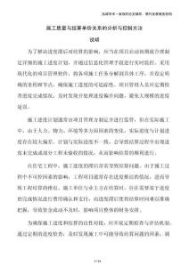 施工質(zhì)量與結(jié)算單價(jià)關(guān)系的分析與控制方法