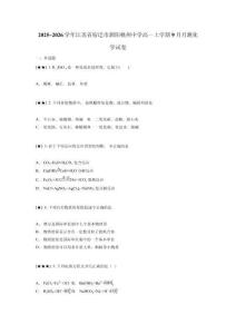 2025~2026學(xué)年江蘇省宿遷市泗陽桃州中學(xué)高一上學(xué)期9月月測化學(xué)試卷