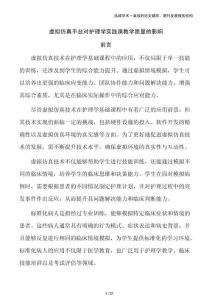 虛擬仿真平臺對護理學實踐課教學質(zhì)量的影響