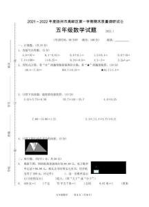 2021~2022學(xué)年度揚(yáng)州市高郵區(qū)五上期末試卷