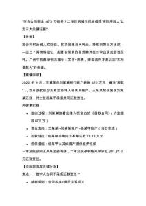 空白合同簽出470萬債務二審反轉揭示民間借貸實際用款人認定三大關鍵證據