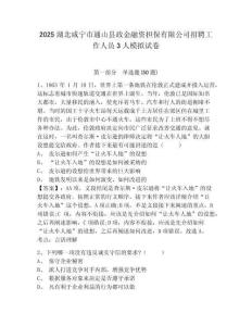 2025湖北咸寧市通山縣政金融資擔(dān)保有限公司招聘工作人員3人模擬試卷及答案詳解（奪冠系列）