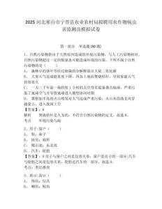 2025河北邢臺(tái)市寧晉縣農(nóng)業(yè)農(nóng)村局?jǐn)M聘用農(nóng)作物病蟲(chóng)害監(jiān)測(cè)員模擬試卷及答案詳解（易錯(cuò)題）
