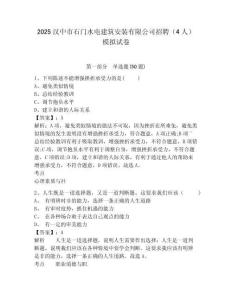 2025漢中市石門水電建筑安裝有限公司招聘（4人）模擬試卷及答案詳解（奪冠系列）