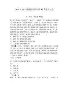 2025廣西中馬投控集團(tuán)招聘42人模擬試卷附答案詳解（突破訓(xùn)練）