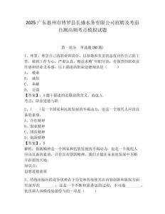 2025廣東惠州市博羅縣長盛水務(wù)有限公司招聘及考前自測高頻考點(diǎn)模擬試題及一套答案詳解