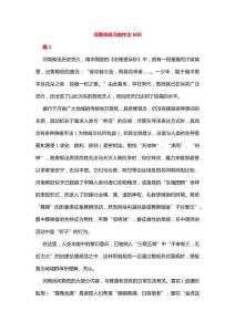 河南傳統(tǒng)習(xí)俗作文600