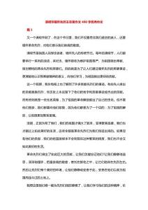 清明節緬懷先烈王盡美作文400字優秀作文