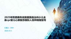 2025年黔西南布依族苗族自治州小兒全身cpr嬰兒心肺復(fù)蘇模擬人各種規(guī)格型號(hào)