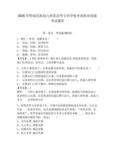 2025年黔南民族幼兒師范高等?？茖W(xué)校單招職業(yè)技能考試題庫及答案詳解（奪冠）