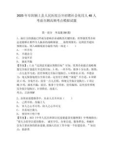 2025年阜陽潁上縣人民醫(yī)院公開招聘社會(huì)化用人48人考前自測高頻考點(diǎn)模擬試題及一套答案詳解