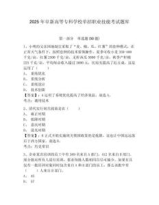 2025年阜新高等?？茖W(xué)校單招職業(yè)技能考試題庫(kù)及參考答案詳解（研優(yōu)卷）
