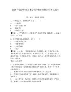 2025年閩西職業(yè)技術(shù)學(xué)院單招職業(yè)傾向性考試題庫及完整答案詳解1套