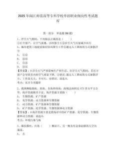 2025年閩江師范高等?？茖W(xué)校單招職業(yè)傾向性考試題庫含答案詳解【最新】