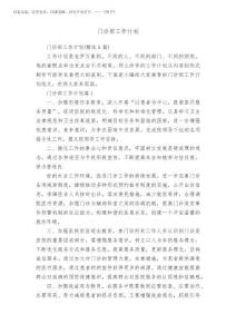 2025年門診部工作計劃