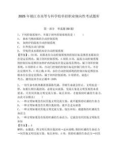 2025年鎮(zhèn)江市高等專科學(xué)校單招職業(yè)傾向性考試題庫含答案詳解【培優(yōu)b卷】