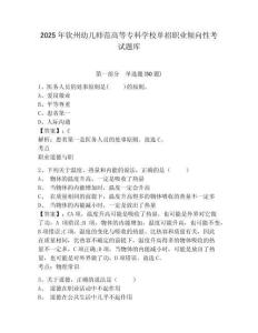 2025年欽州幼兒師范高等專科學(xué)校單招職業(yè)傾向性考試題庫及答案詳解（真題匯編）