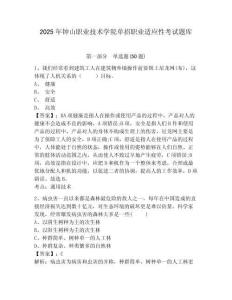 2025年鐘山職業(yè)技術(shù)學(xué)院?jiǎn)握新殬I(yè)適應(yīng)性考試題庫(kù)含答案詳解【能力提升】